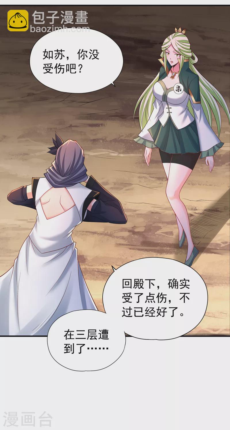 🍘我被困在同一天十万年 第217话 放心…我还有后手！ 第19页