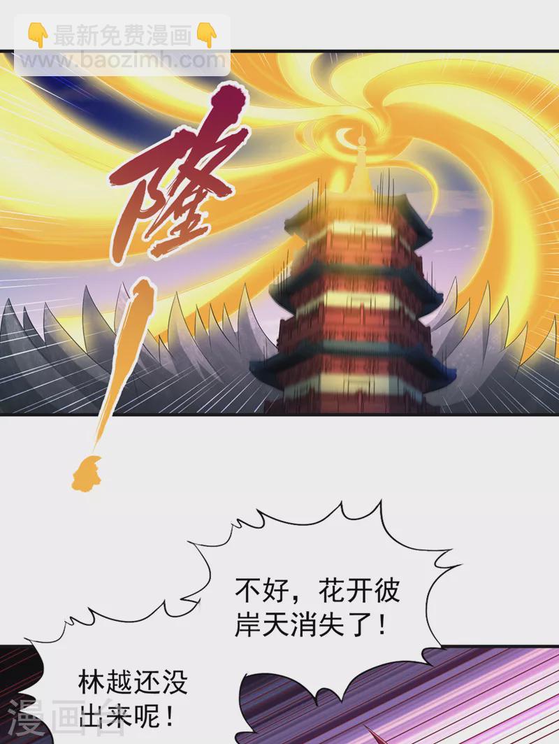 🍘我被困在同一天十万年 第217话 放心…我还有后手！ 第21页