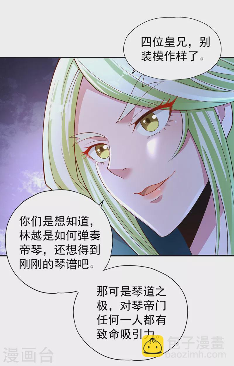 🍘我被困在同一天十万年 第217话 放心…我还有后手！ 第30页