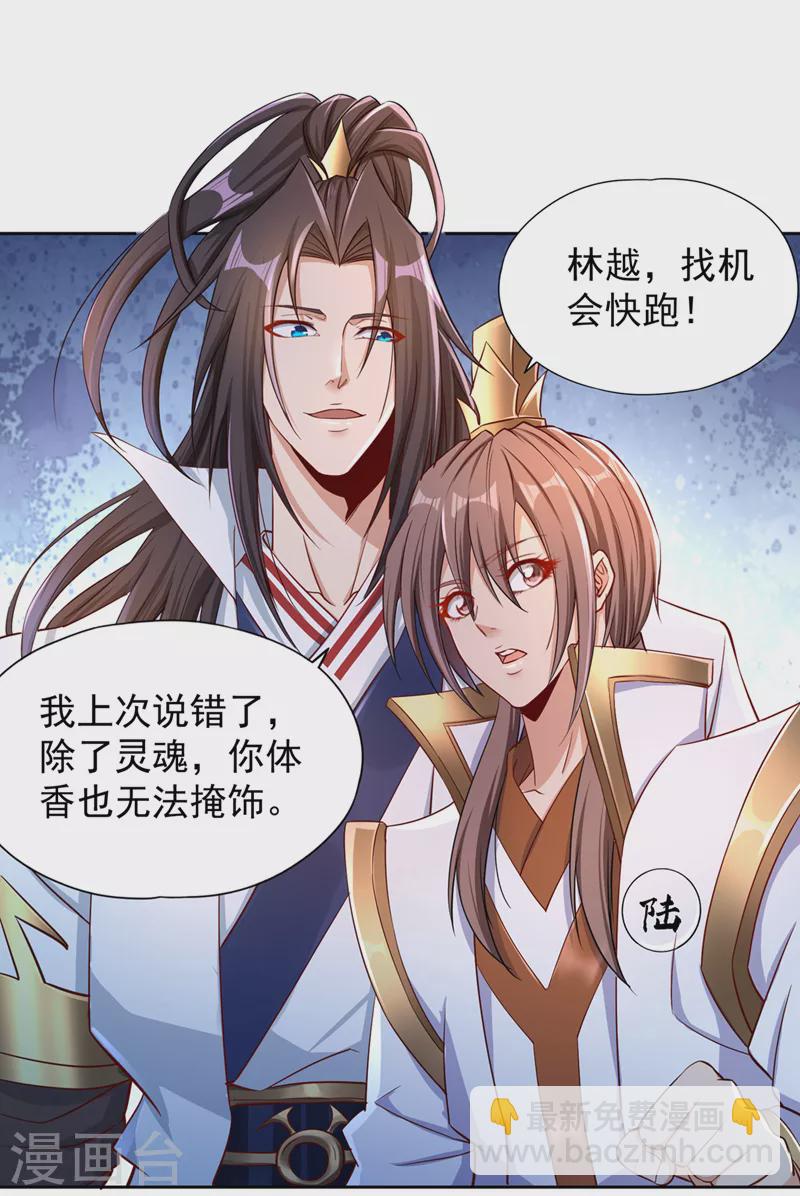 🍘我被困在同一天十万年 第217话 放心…我还有后手！ 第32页