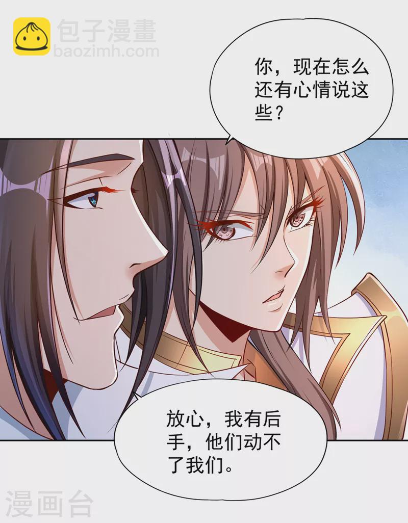 🍘我被困在同一天十万年 第217话 放心…我还有后手！ 第33页
