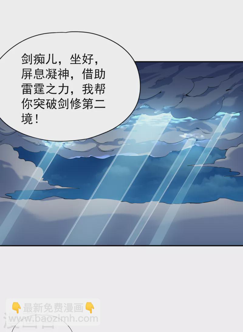 🍘我被困在同一天十万年 第22话 突破转轮境界 第12页