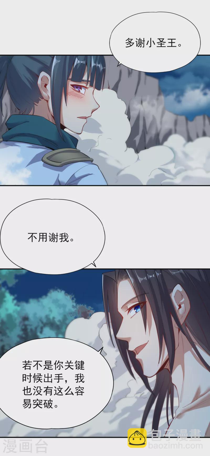 🍘我被困在同一天十万年 第22话 突破转轮境界 第17页