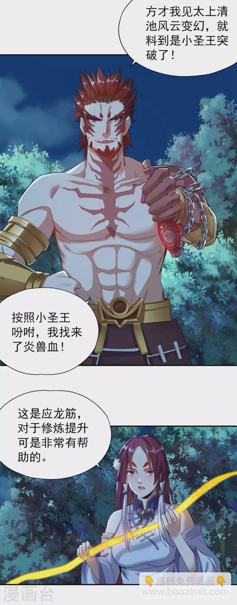 🍘我被困在同一天十万年 第22话 突破转轮境界 第20页