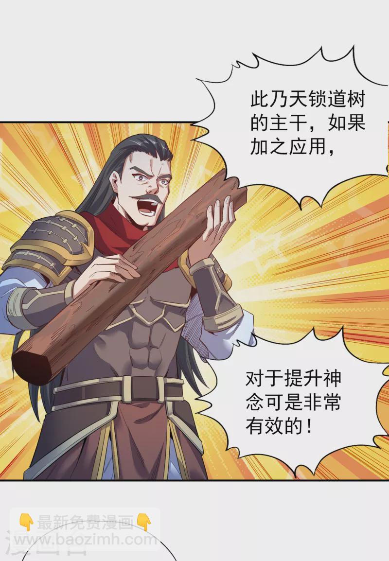 🍘我被困在同一天十万年 第22话 突破转轮境界 第21页