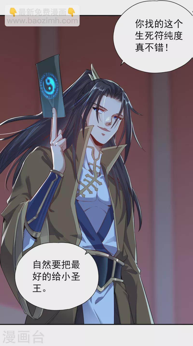 🍘我被困在同一天十万年 第22话 突破转轮境界 第26页