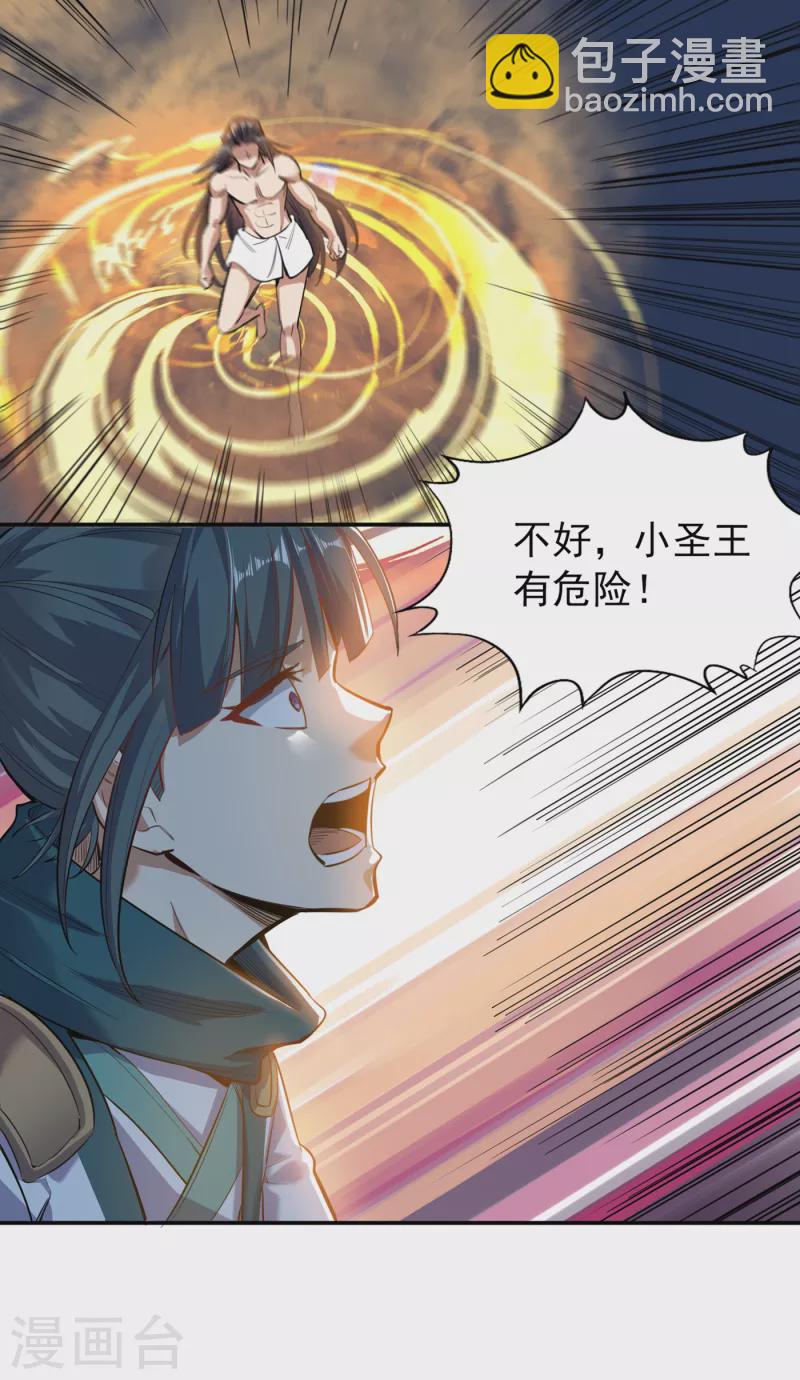 🍘我被困在同一天十万年 第22话 突破转轮境界 第3页