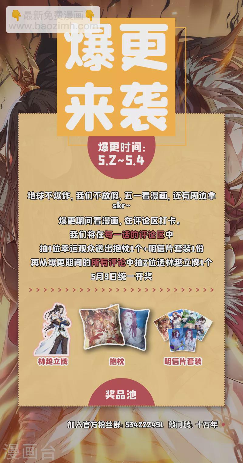 🍘我被困在同一天十万年 第22话 突破转轮境界 第30页