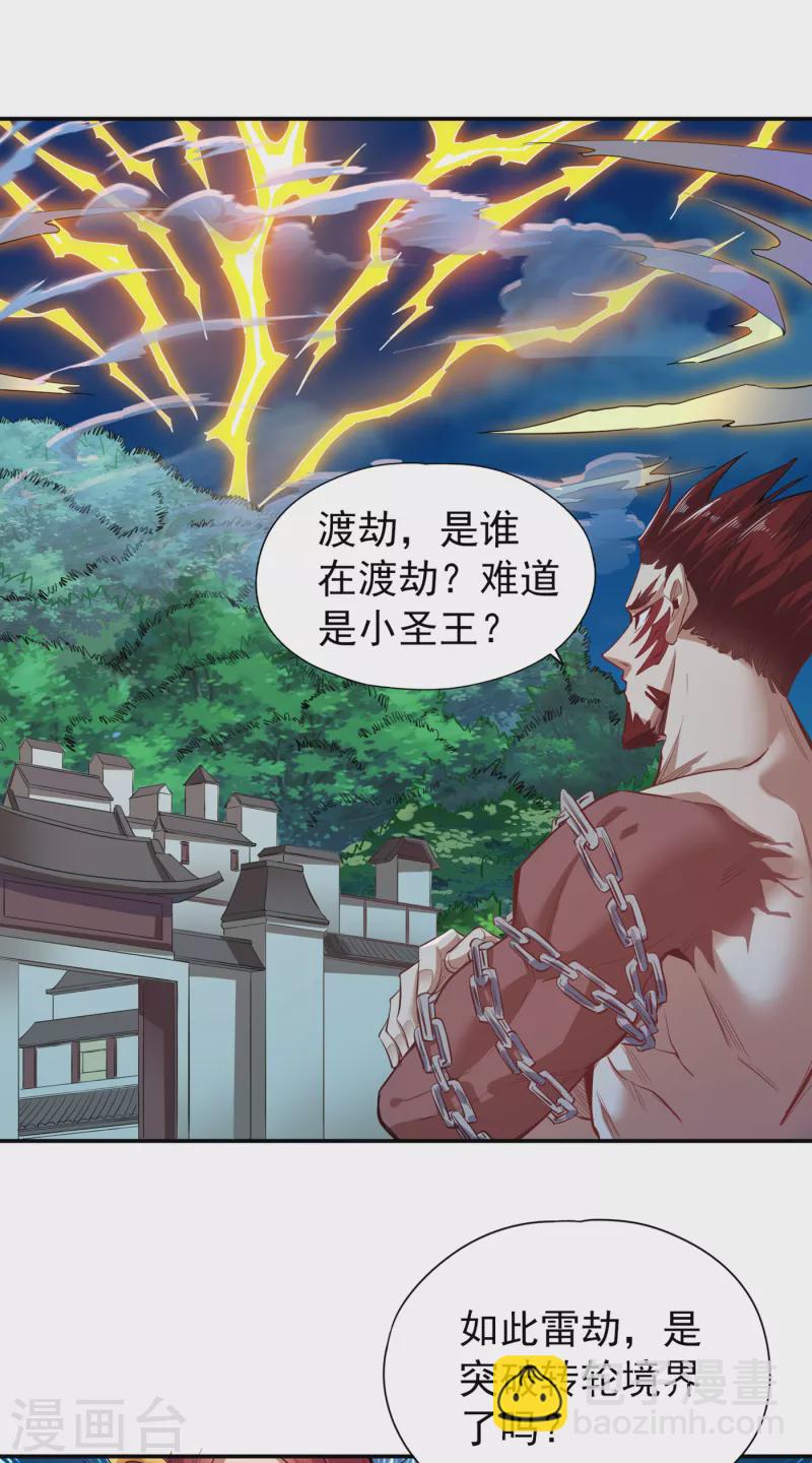 🍘我被困在同一天十万年 第22话 突破转轮境界 第6页