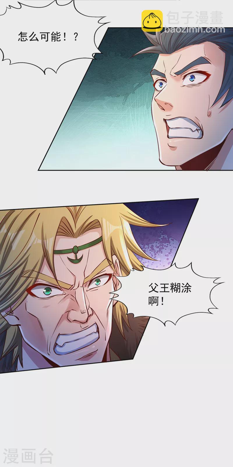 🍘我被困在同一天十万年 第219话 今日处决韩婉清？！ 第10页