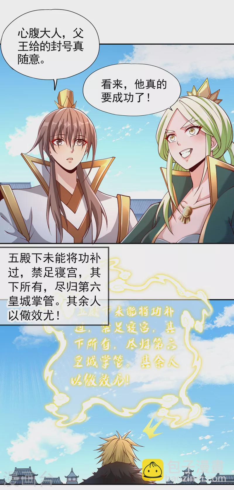 🍘我被困在同一天十万年 第219话 今日处决韩婉清？！ 第11页