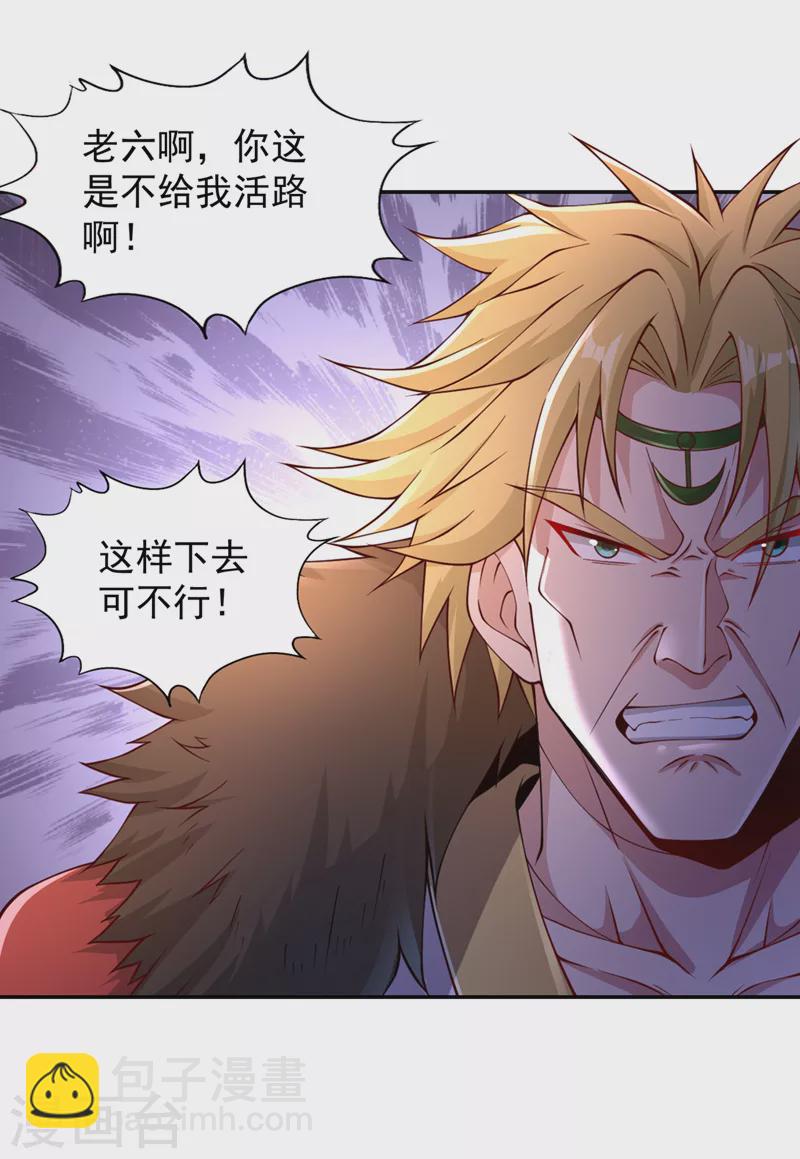 🍘我被困在同一天十万年 第219话 今日处决韩婉清？！ 第12页