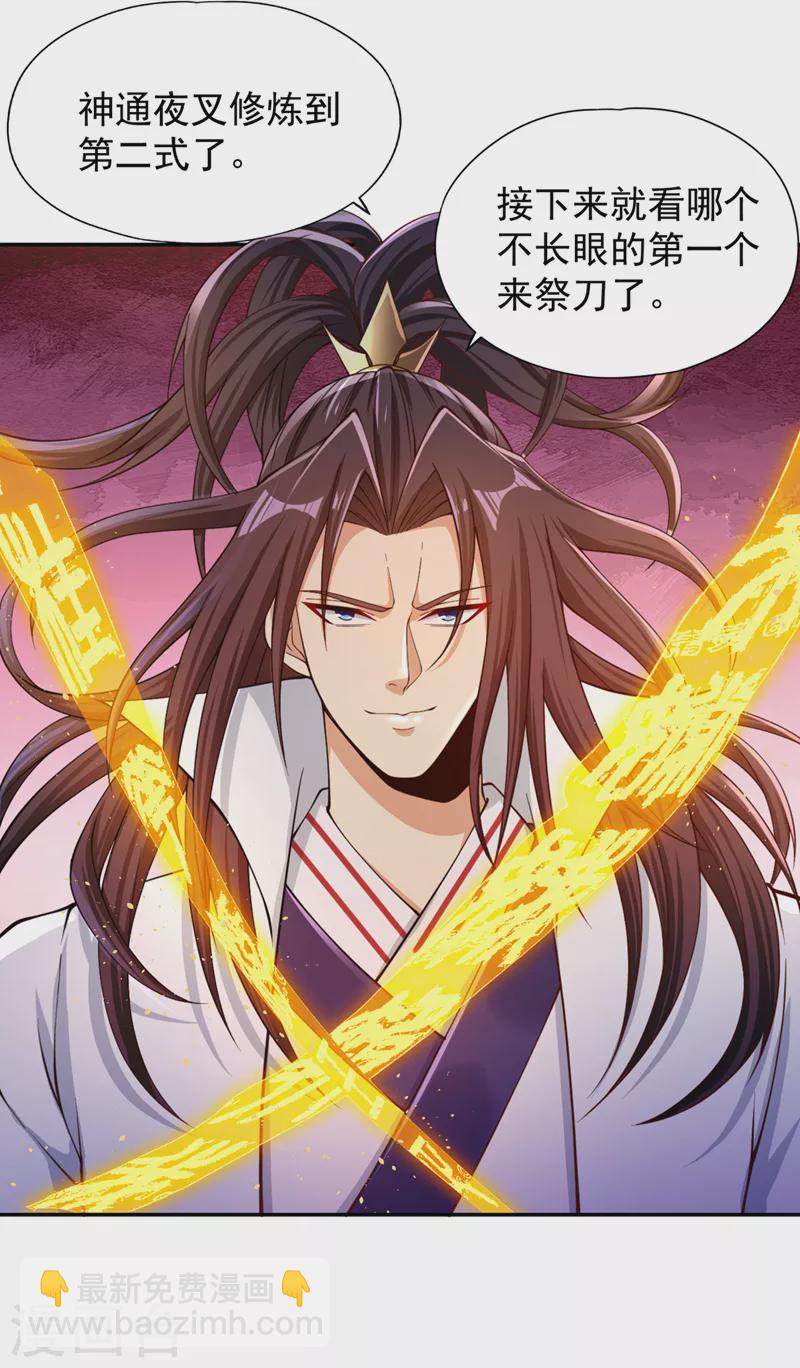 🍘我被困在同一天十万年 第219话 今日处决韩婉清？！ 第16页