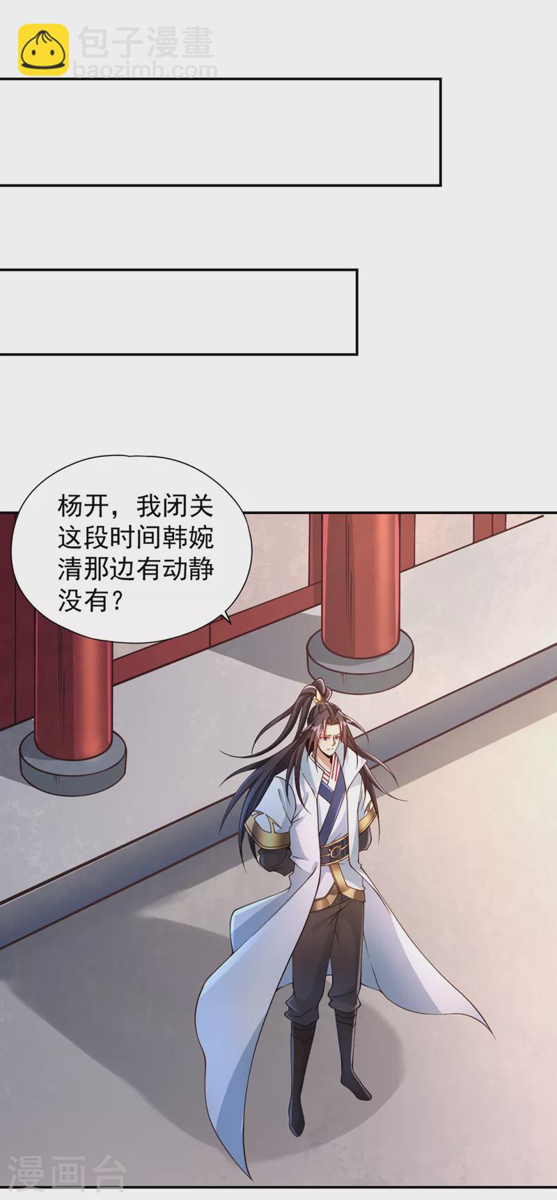 🍘我被困在同一天十万年 第219话 今日处决韩婉清？！ 第17页