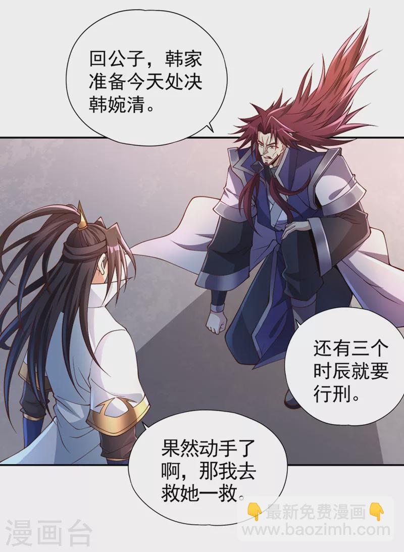 🍘我被困在同一天十万年 第219话 今日处决韩婉清？！ 第18页
