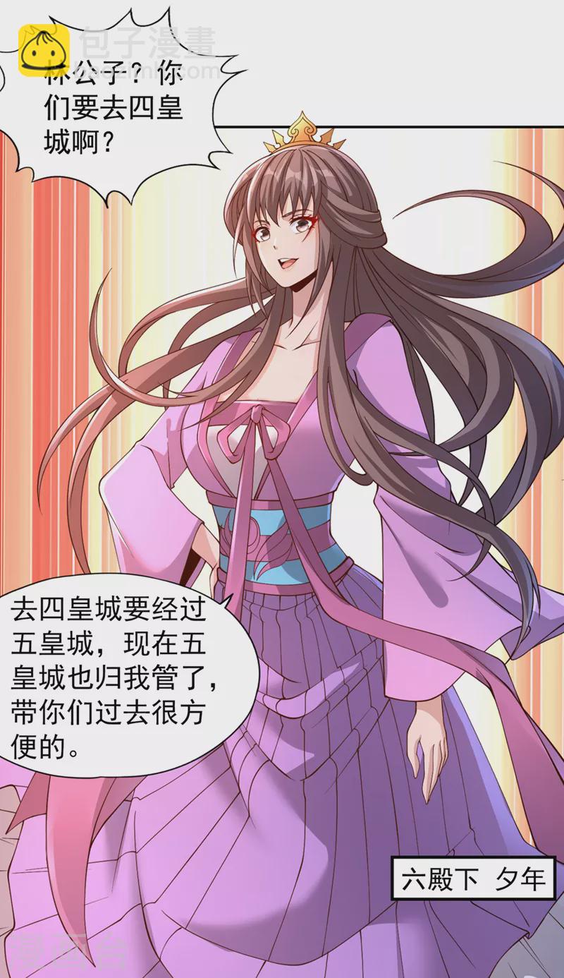 🍘我被困在同一天十万年 第219话 今日处决韩婉清？！ 第19页
