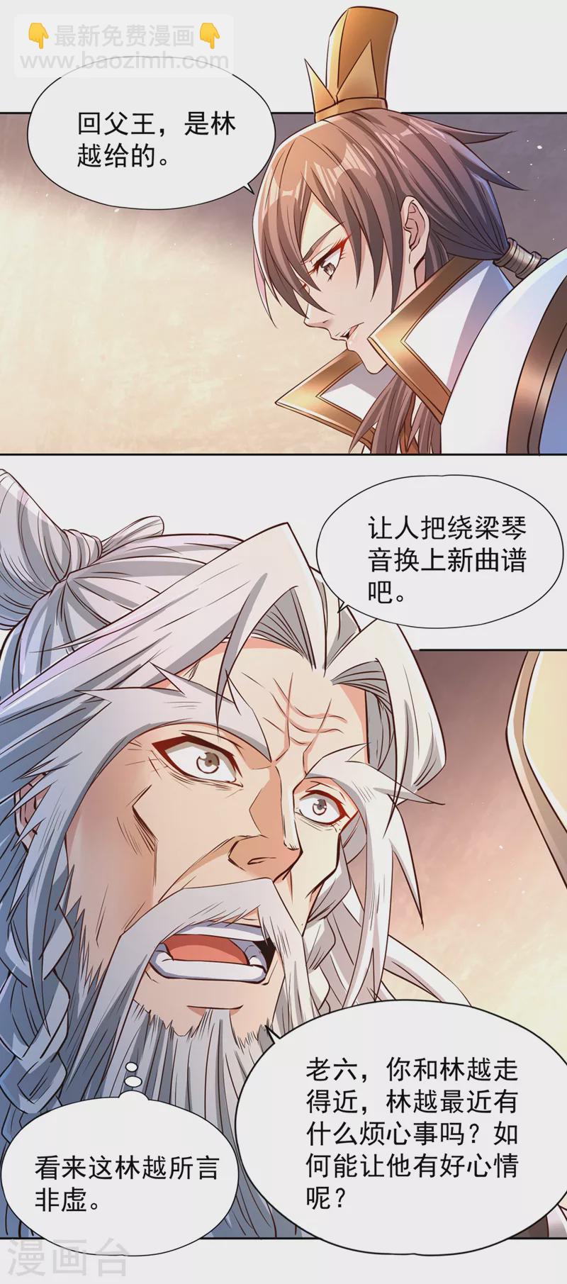 🍘我被困在同一天十万年 第219话 今日处决韩婉清？！ 第2页