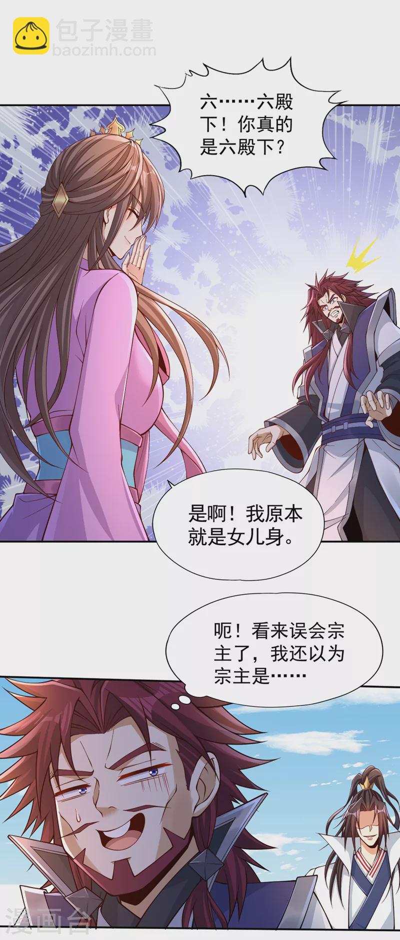 🍘我被困在同一天十万年 第219话 今日处决韩婉清？！ 第21页