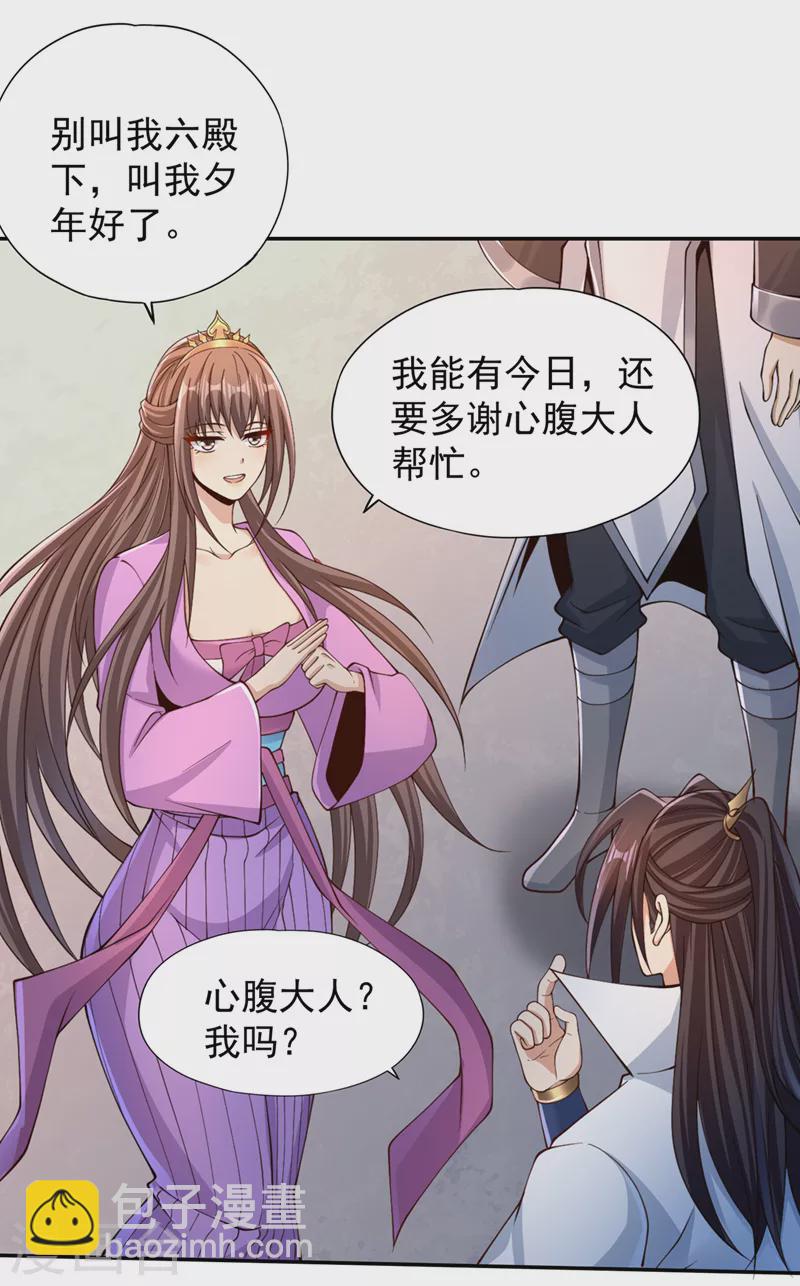 🍘我被困在同一天十万年 第219话 今日处决韩婉清？！ 第22页