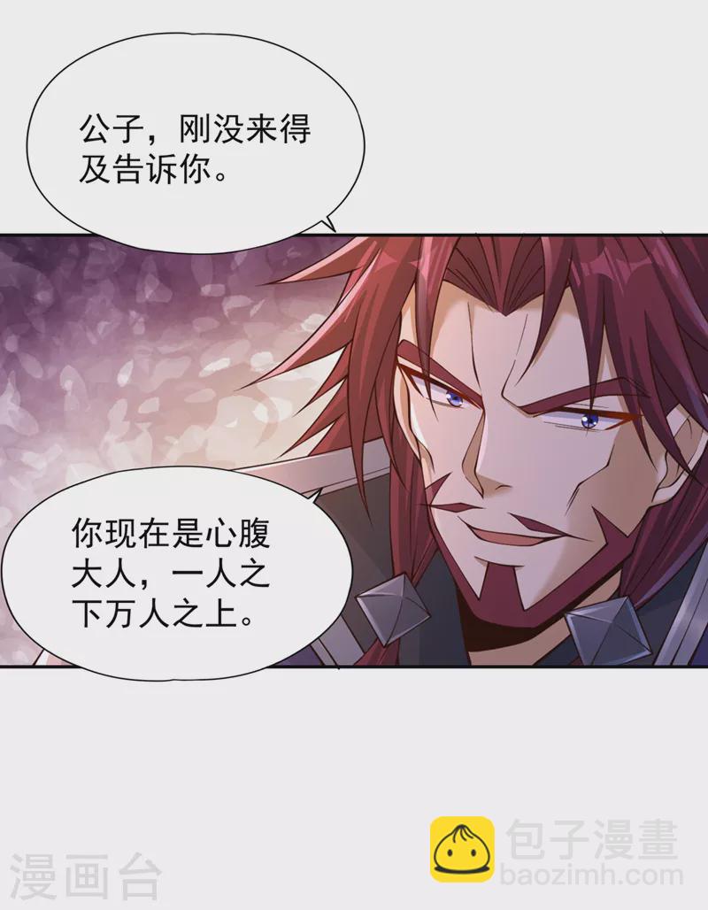 🍘我被困在同一天十万年 第219话 今日处决韩婉清？！ 第23页