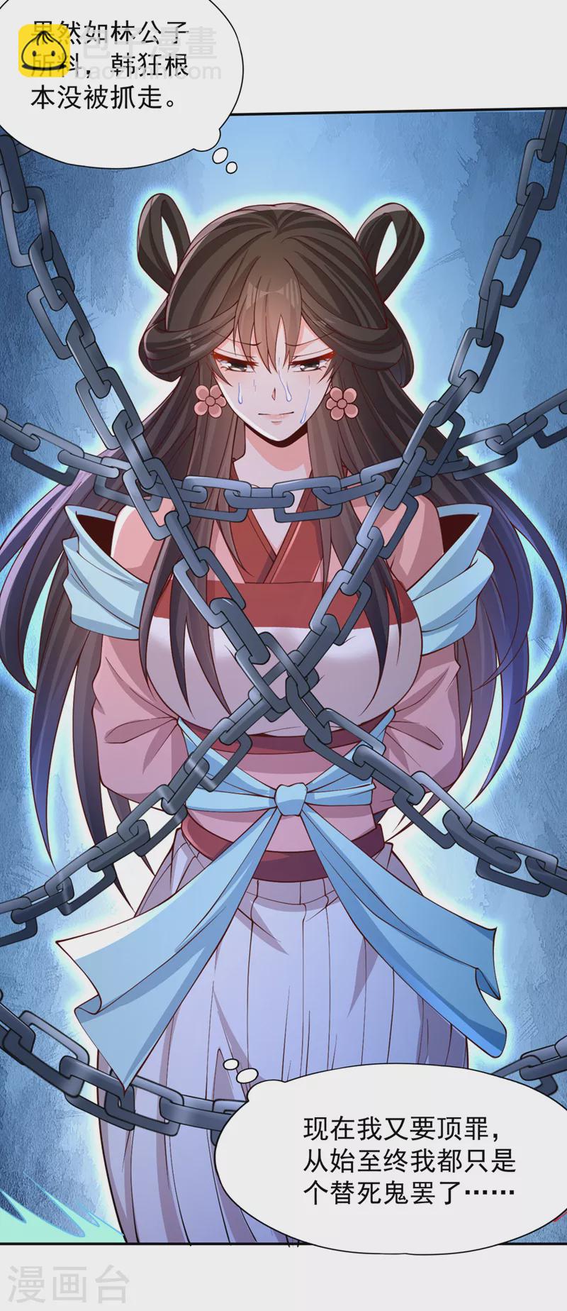 🍘我被困在同一天十万年 第219话 今日处决韩婉清？！ 第26页
