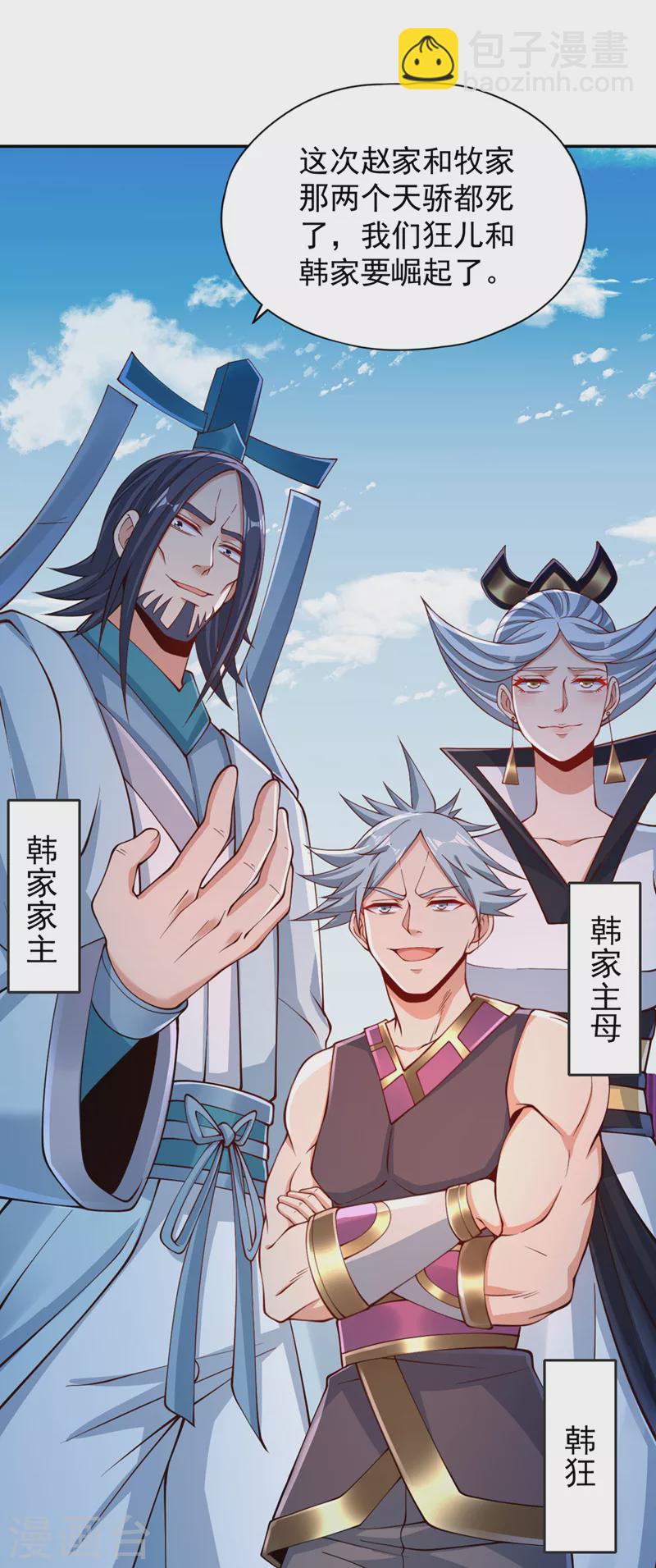 🍘我被困在同一天十万年 第219话 今日处决韩婉清？！ 第27页