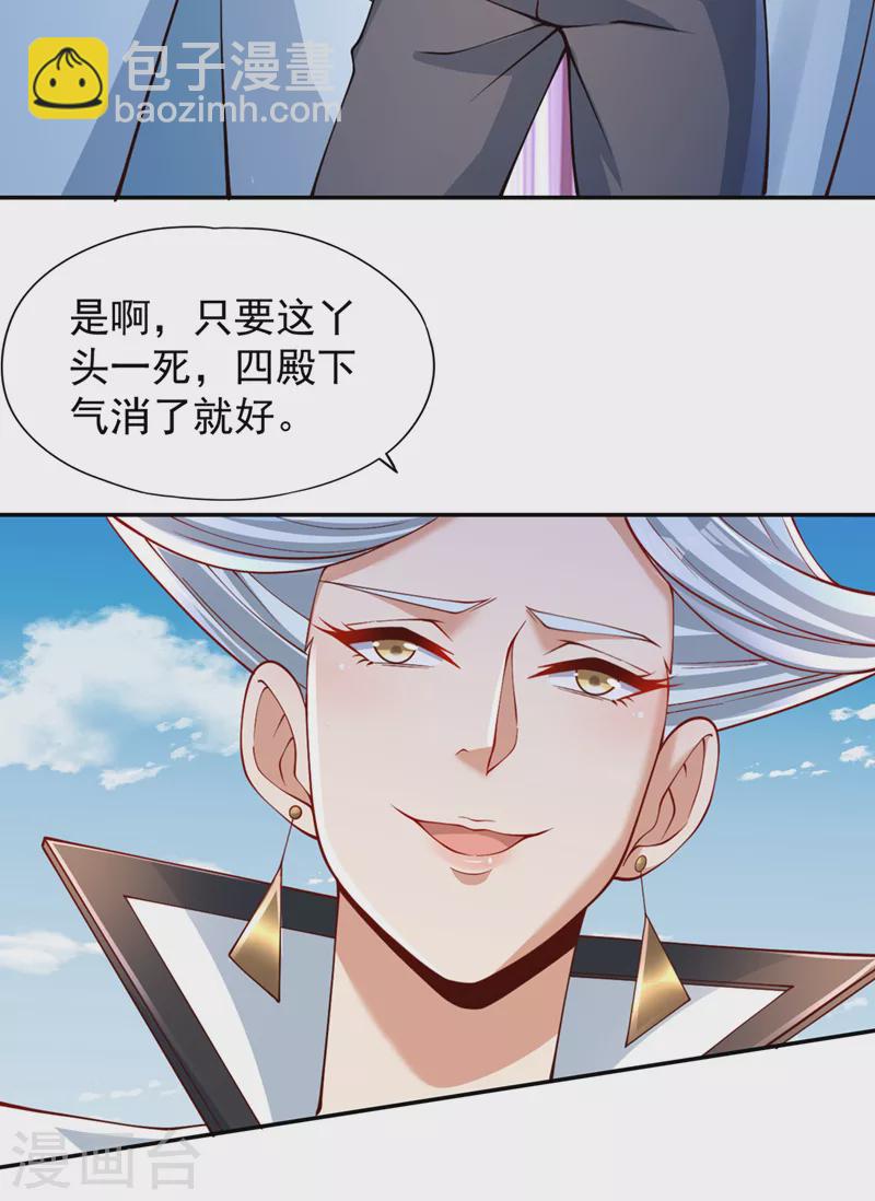 🍘我被困在同一天十万年 第219话 今日处决韩婉清？！ 第28页