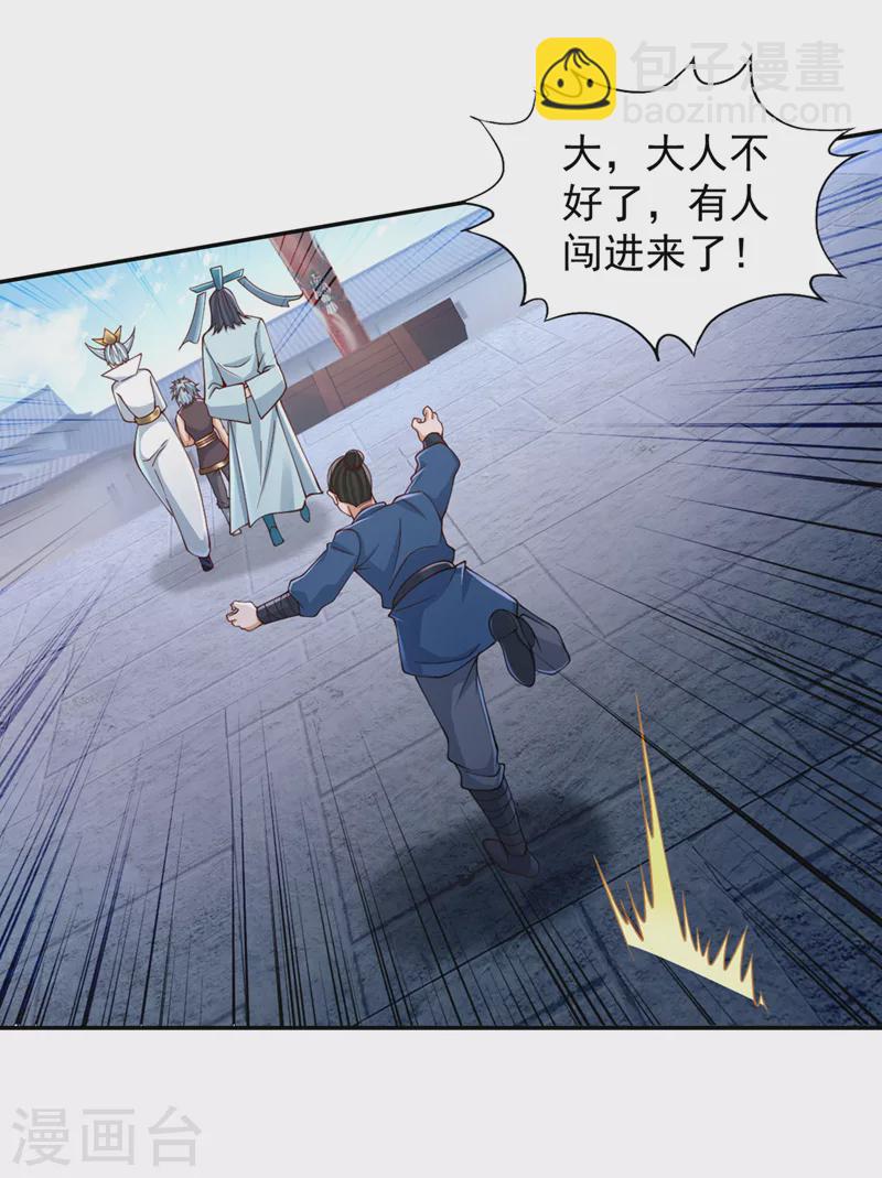 🍘我被困在同一天十万年 第219话 今日处决韩婉清？！ 第29页