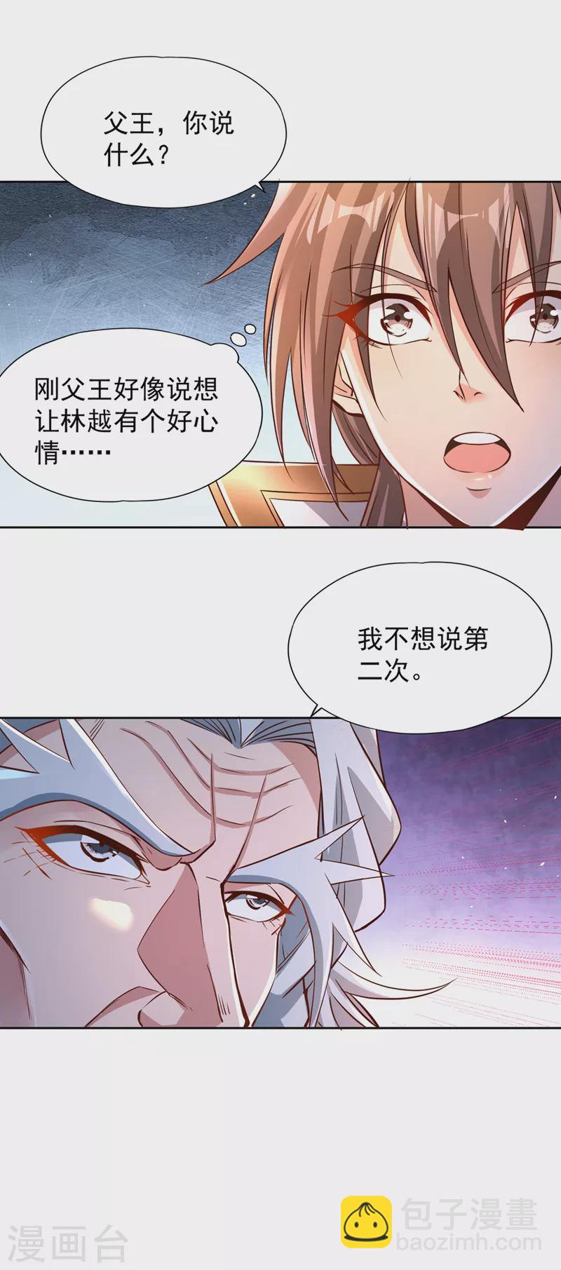 🍘我被困在同一天十万年 第219话 今日处决韩婉清？！ 第3页