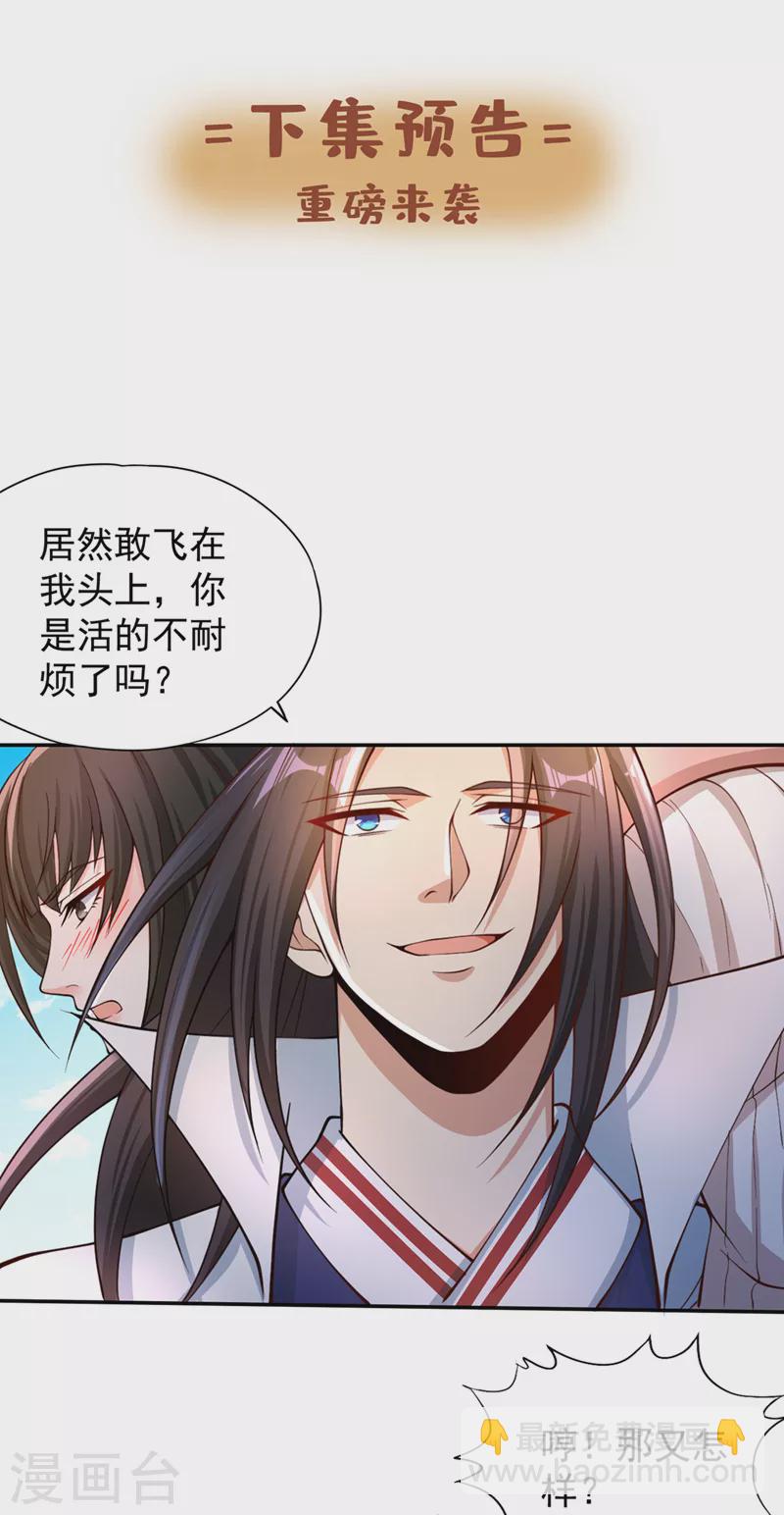 🍘我被困在同一天十万年 第219话 今日处决韩婉清？！ 第31页
