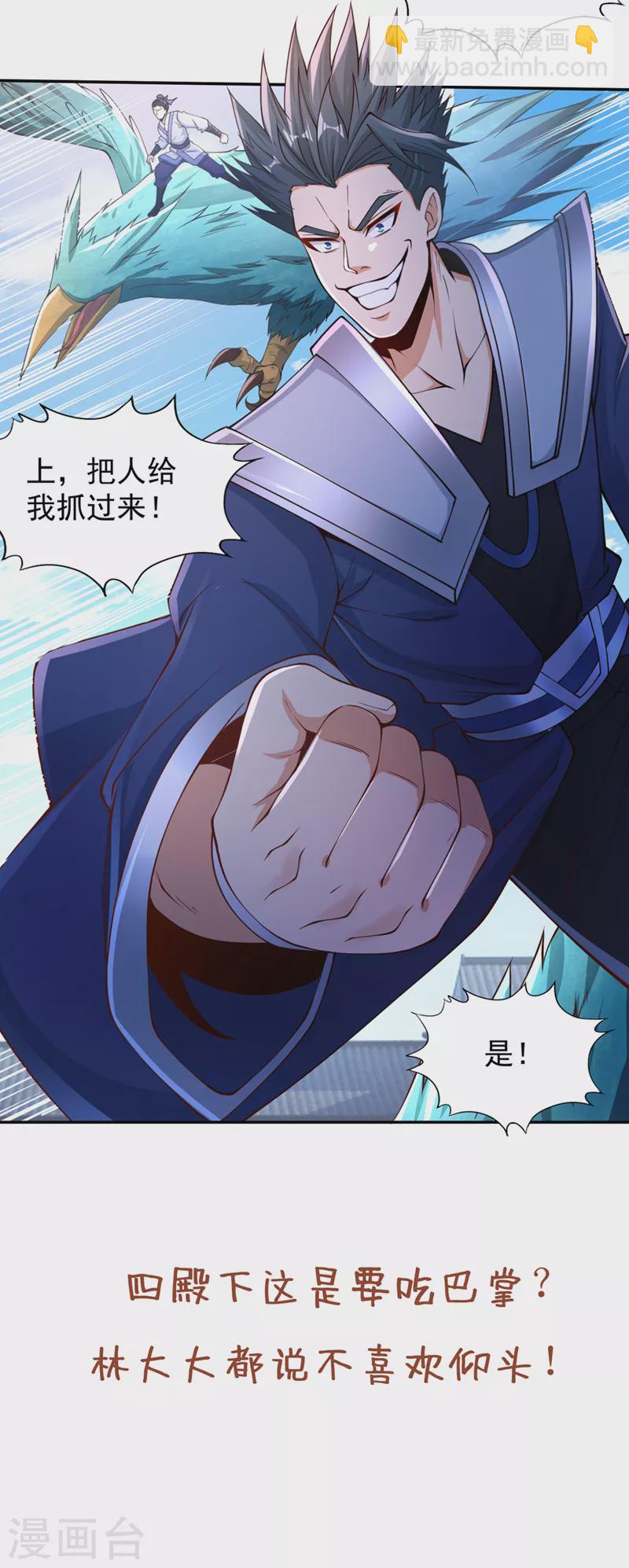 🍘我被困在同一天十万年 第219话 今日处决韩婉清？！ 第32页