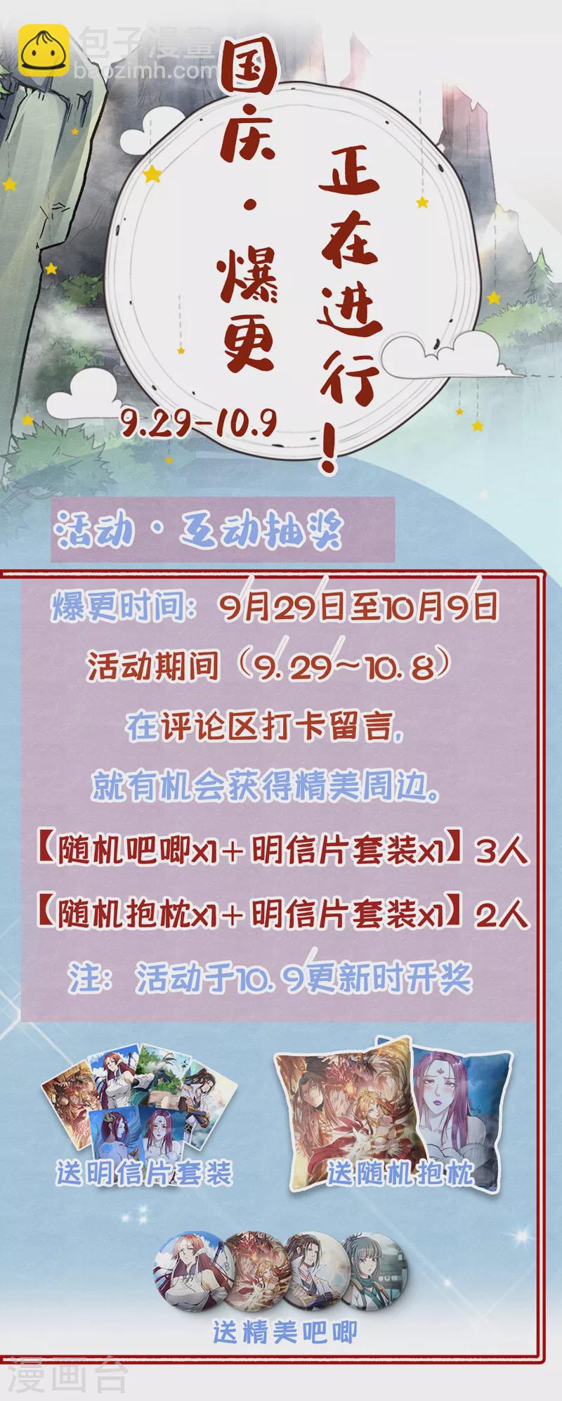 🍘我被困在同一天十万年 第219话 今日处决韩婉清？！ 第33页