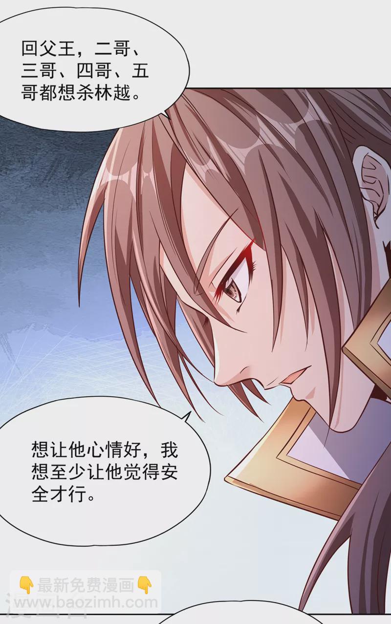🍘我被困在同一天十万年 第219话 今日处决韩婉清？！ 第4页