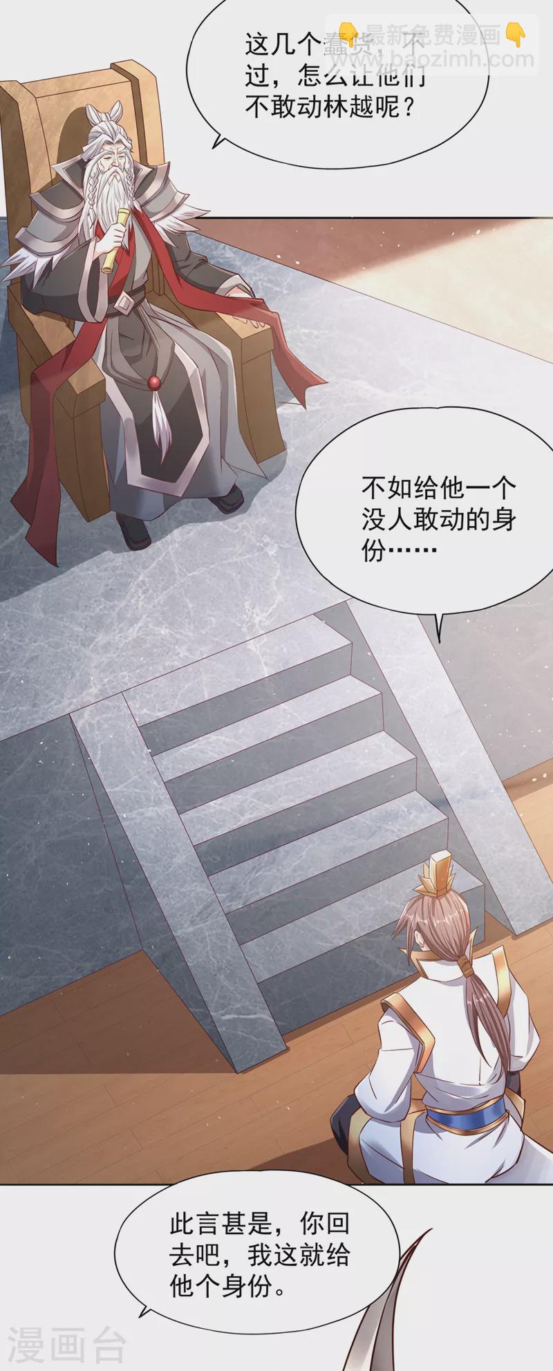 🍘我被困在同一天十万年 第219话 今日处决韩婉清？！ 第5页