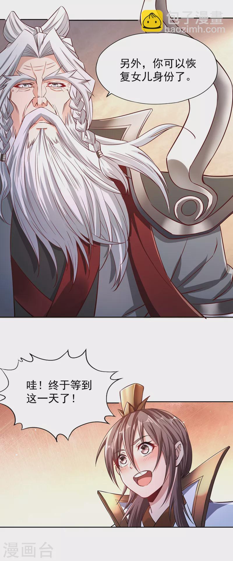 🍘我被困在同一天十万年 第219话 今日处决韩婉清？！ 第6页