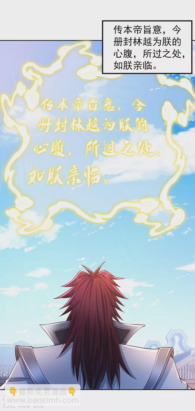 🍘我被困在同一天十万年 第219话 今日处决韩婉清？！ 第8页