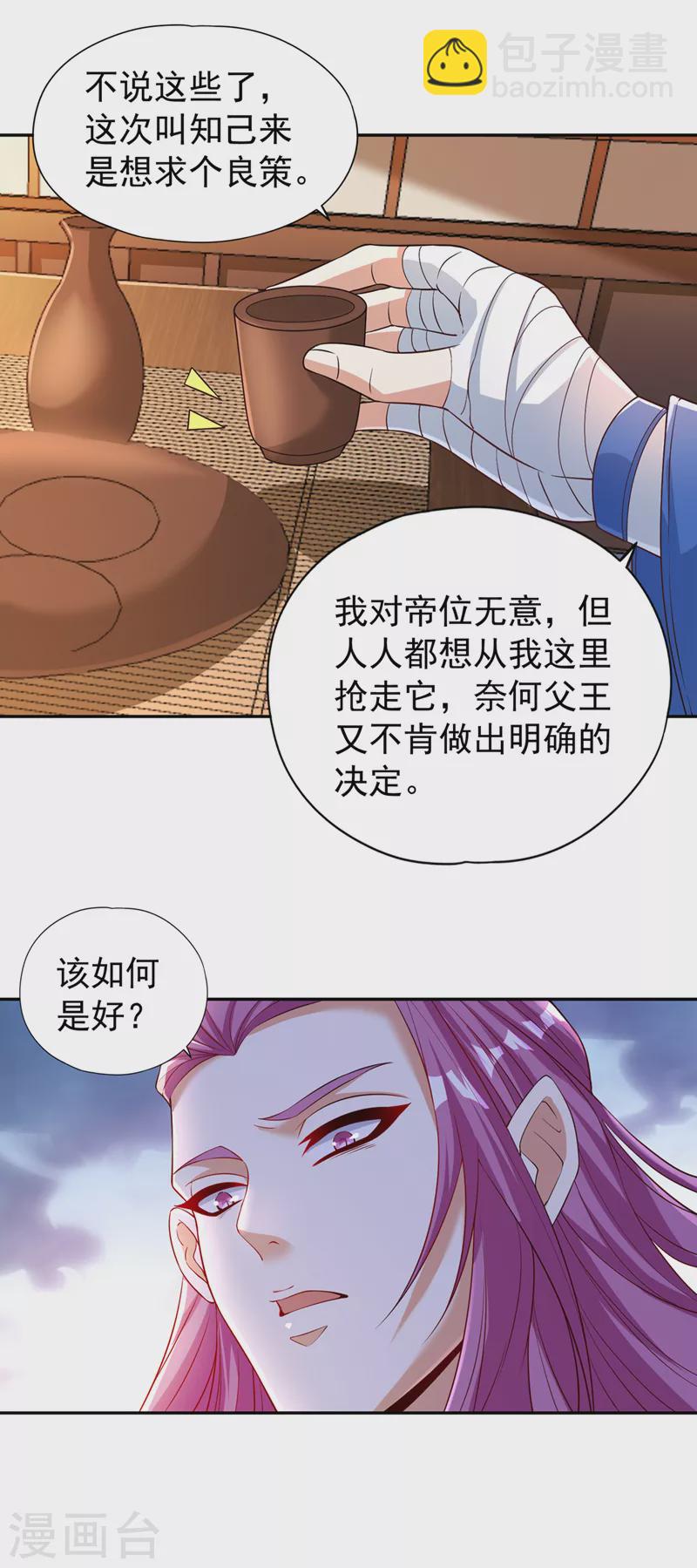 🍘我被困在同一天十万年 第222话 有些事是躲不了的 第14页