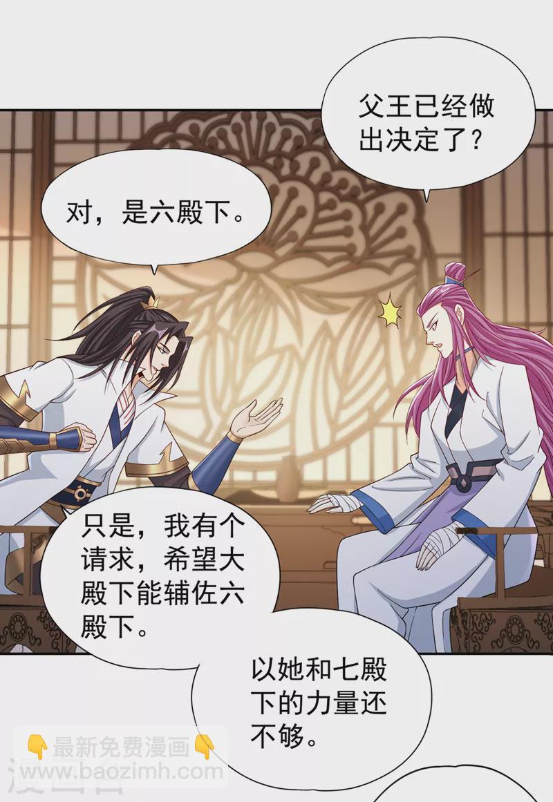 🍘我被困在同一天十万年 第222话 有些事是躲不了的 第16页