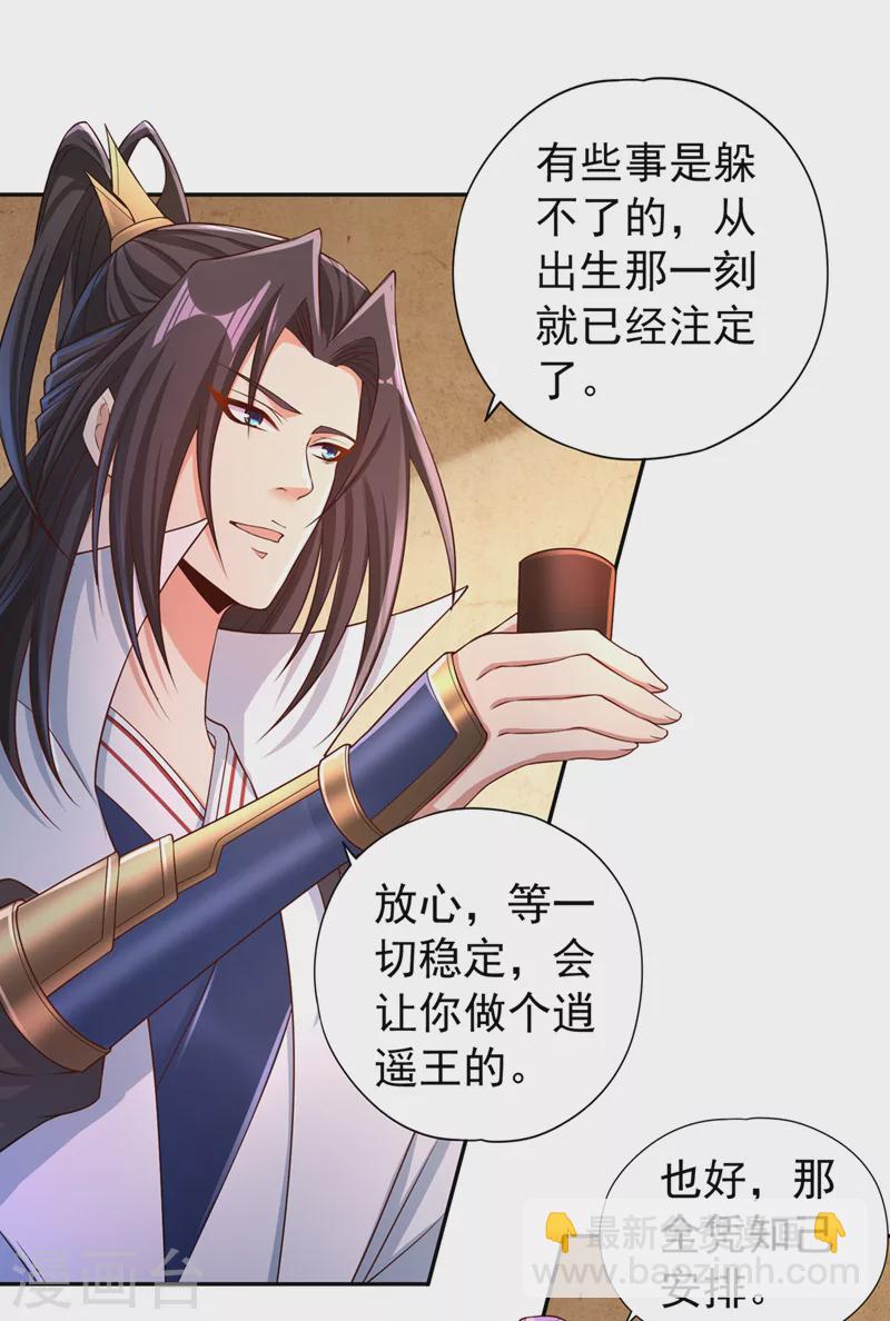 🍘我被困在同一天十万年 第222话 有些事是躲不了的 第18页