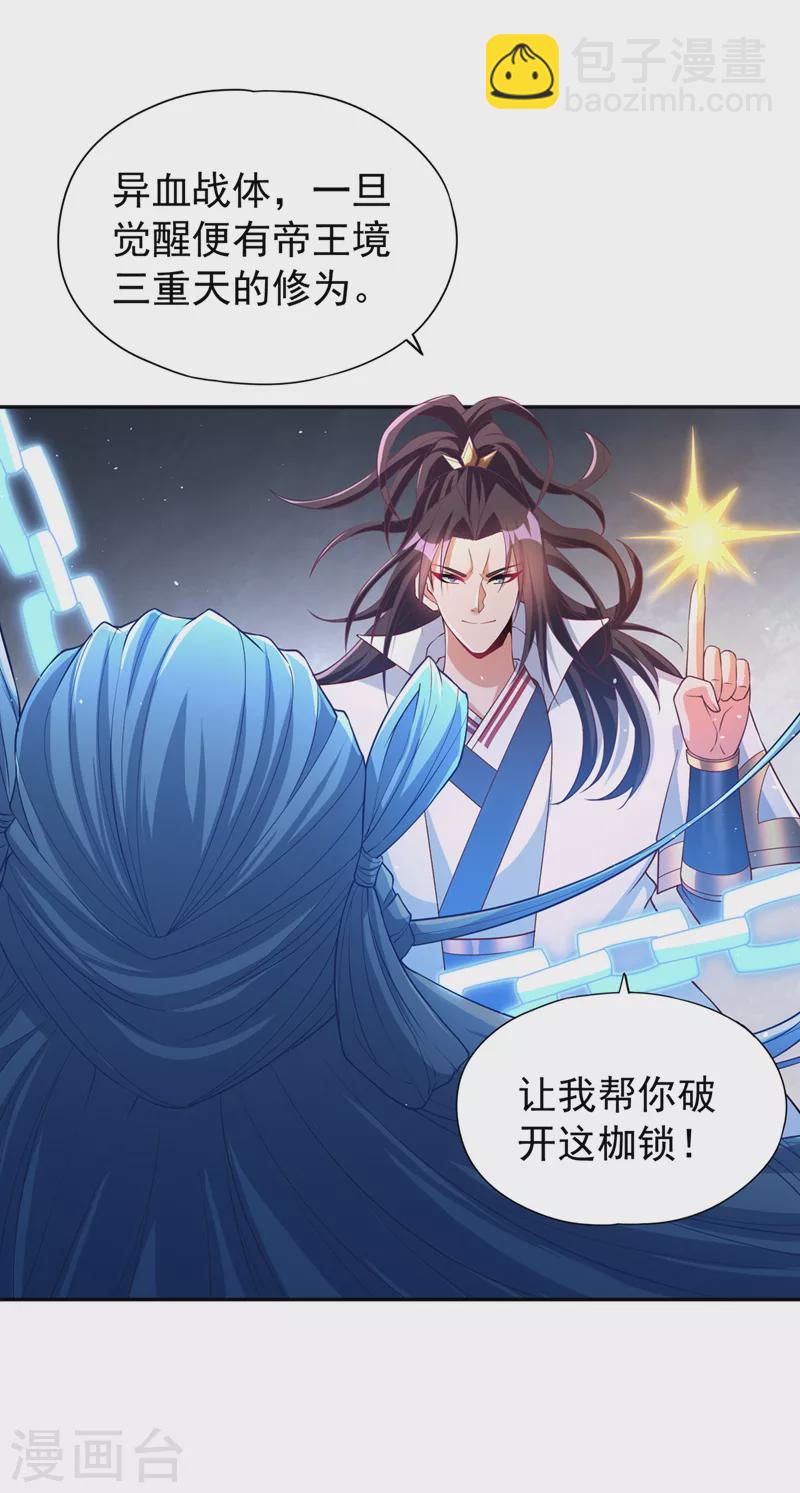 🍘我被困在同一天十万年 第222话 有些事是躲不了的 第2页