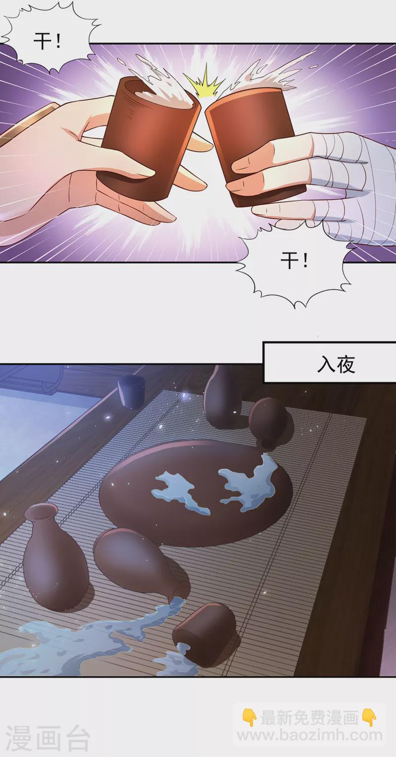 🍘我被困在同一天十万年 第222话 有些事是躲不了的 第20页