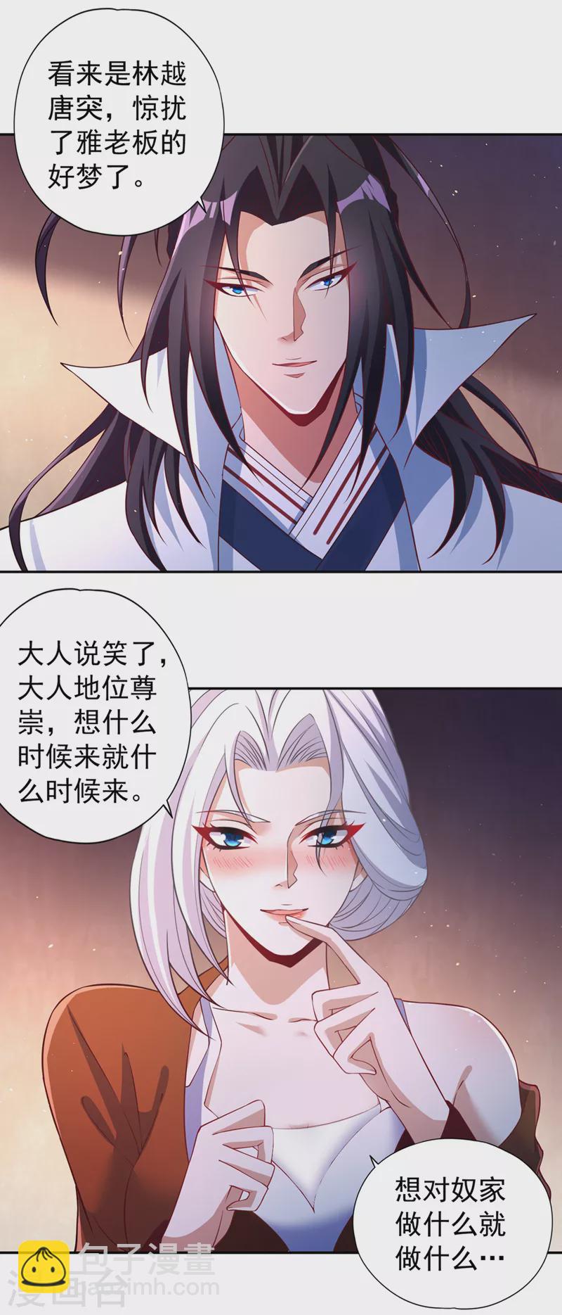 🍘我被困在同一天十万年 第222话 有些事是躲不了的 第25页