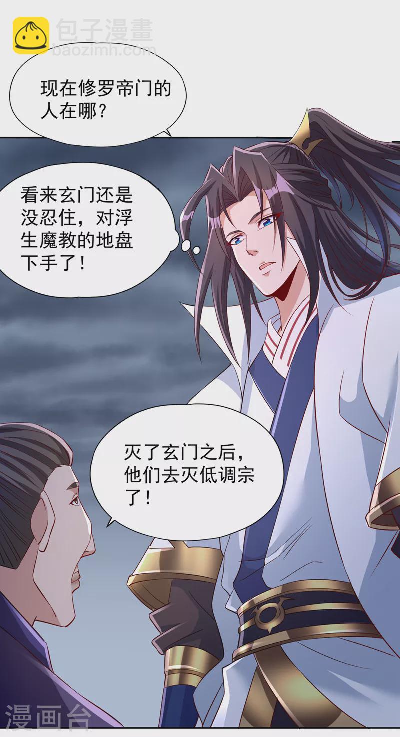 🍘我被困在同一天十万年 第224话 恐怕内域出事了！ 第15页