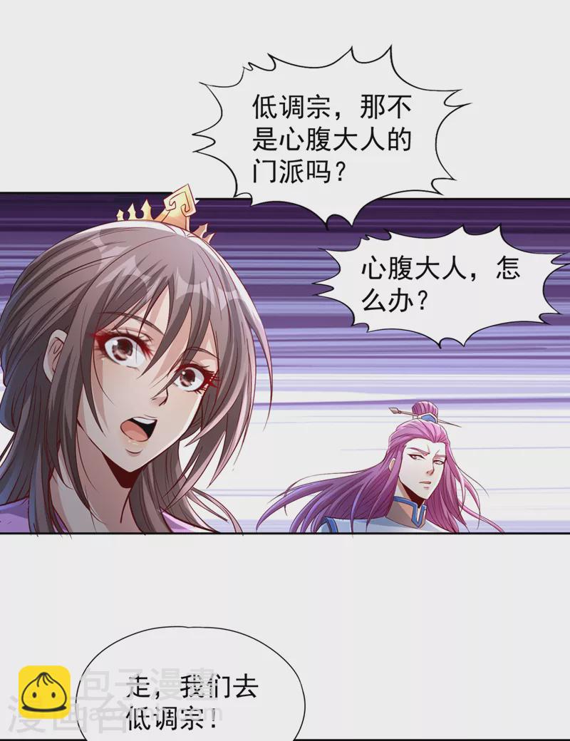 🍘我被困在同一天十万年 第224话 恐怕内域出事了！ 第16页