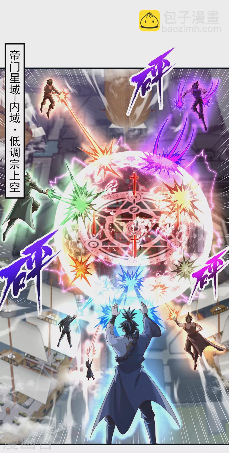🍘我被困在同一天十万年 第224话 恐怕内域出事了！ 第18页