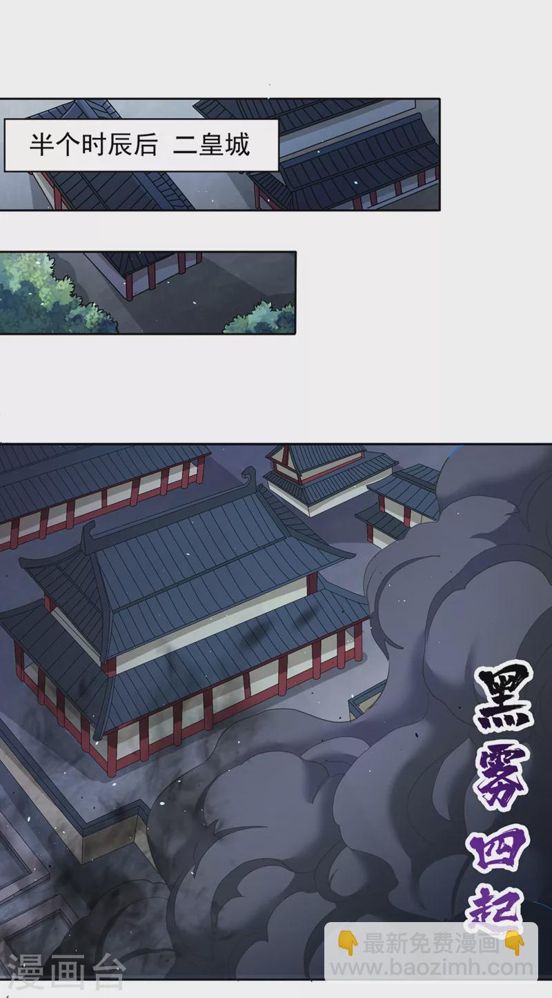 🍘我被困在同一天十万年 第224话 恐怕内域出事了！ 第2页