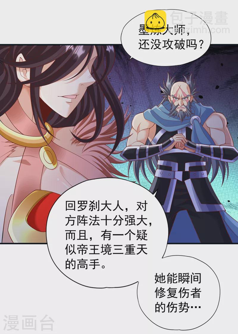 🍘我被困在同一天十万年 第224话 恐怕内域出事了！ 第21页
