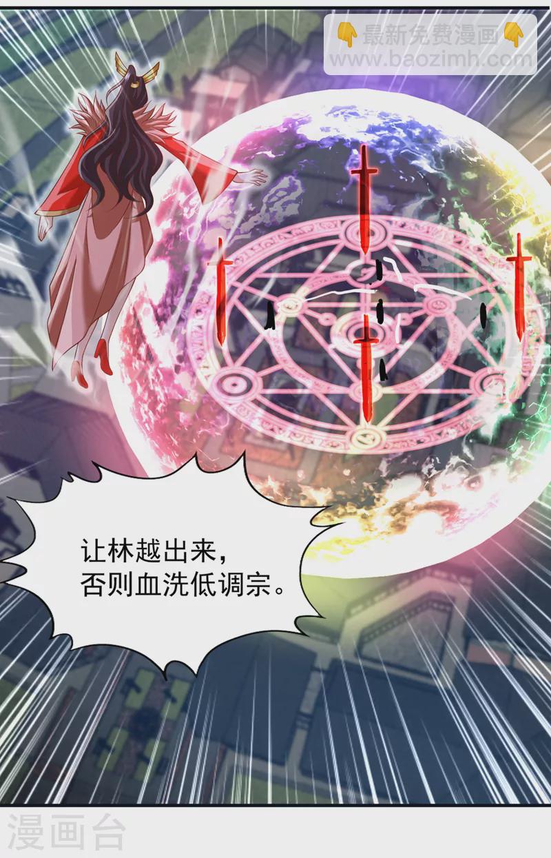 🍘我被困在同一天十万年 第224话 恐怕内域出事了！ 第23页