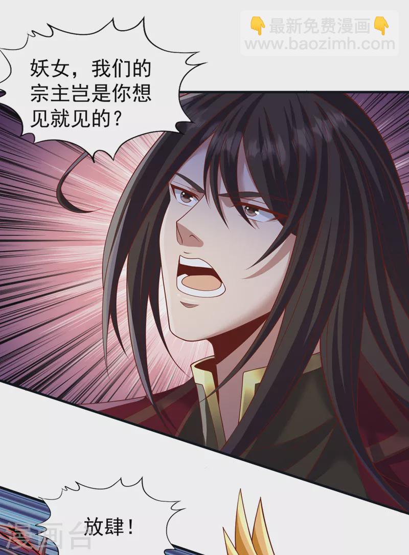 🍘我被困在同一天十万年 第224话 恐怕内域出事了！ 第24页