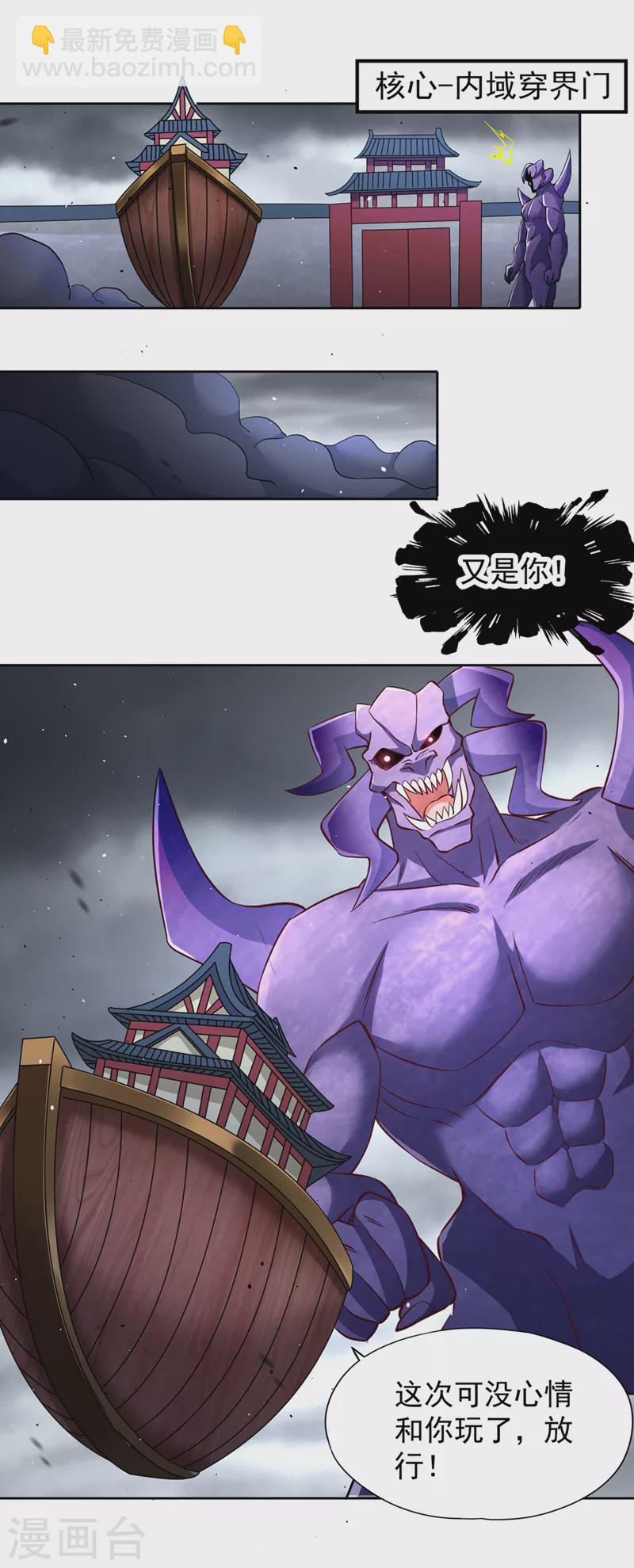🍘我被困在同一天十万年 第224话 恐怕内域出事了！ 第4页